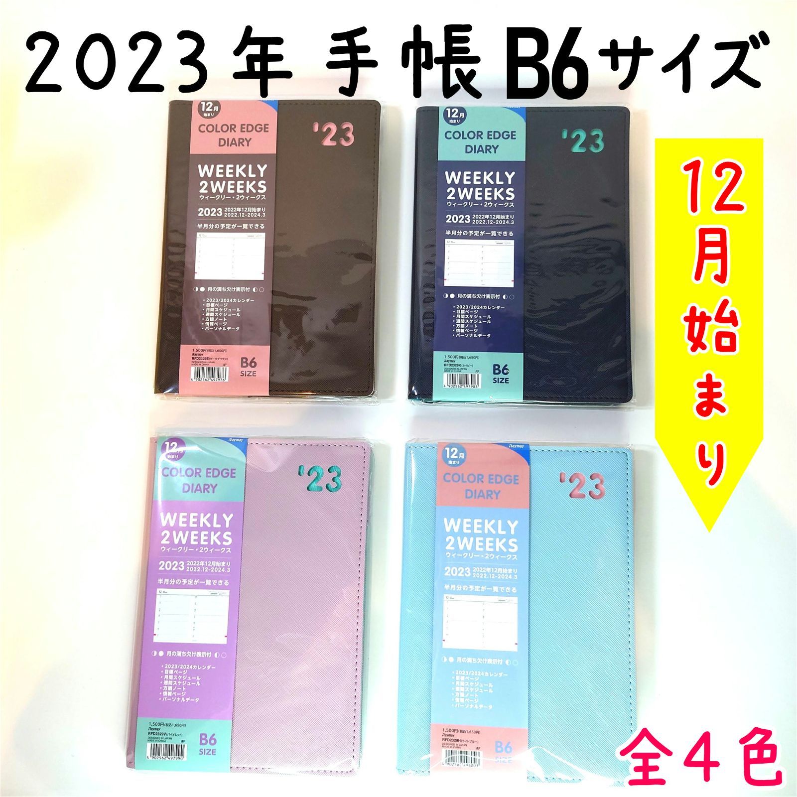 メルカリShops - カラーエッジダイアリー 2023年 B6サイズ♡全４色♡送料無料