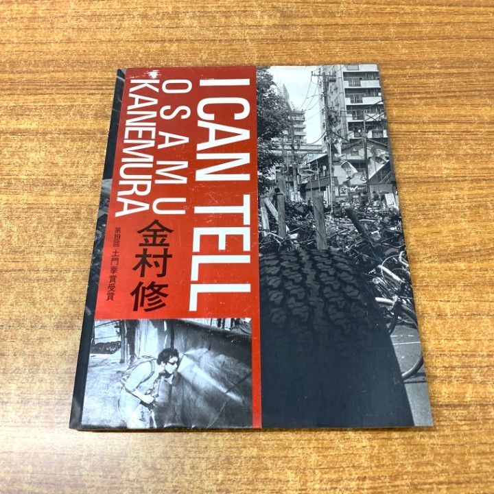 ▲01)【同梱不可】【希少本】I CAN TELL/金村修/芳賀書店/2001年発行/第19回 土門拳賞受賞/A △01)【同梱不可】【希少本】I CAN TELL/金村修/芳賀書店/2001年