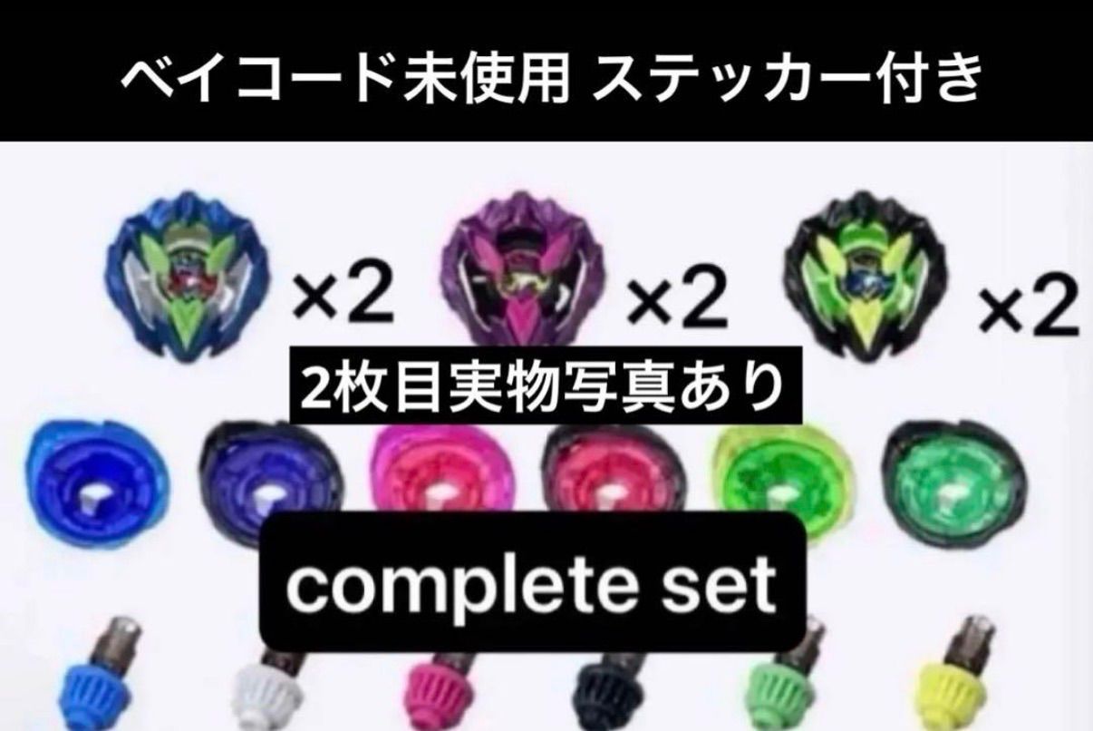 BEYBLADEX カラーチョイスブースター ドランバスター1-60A コンプ