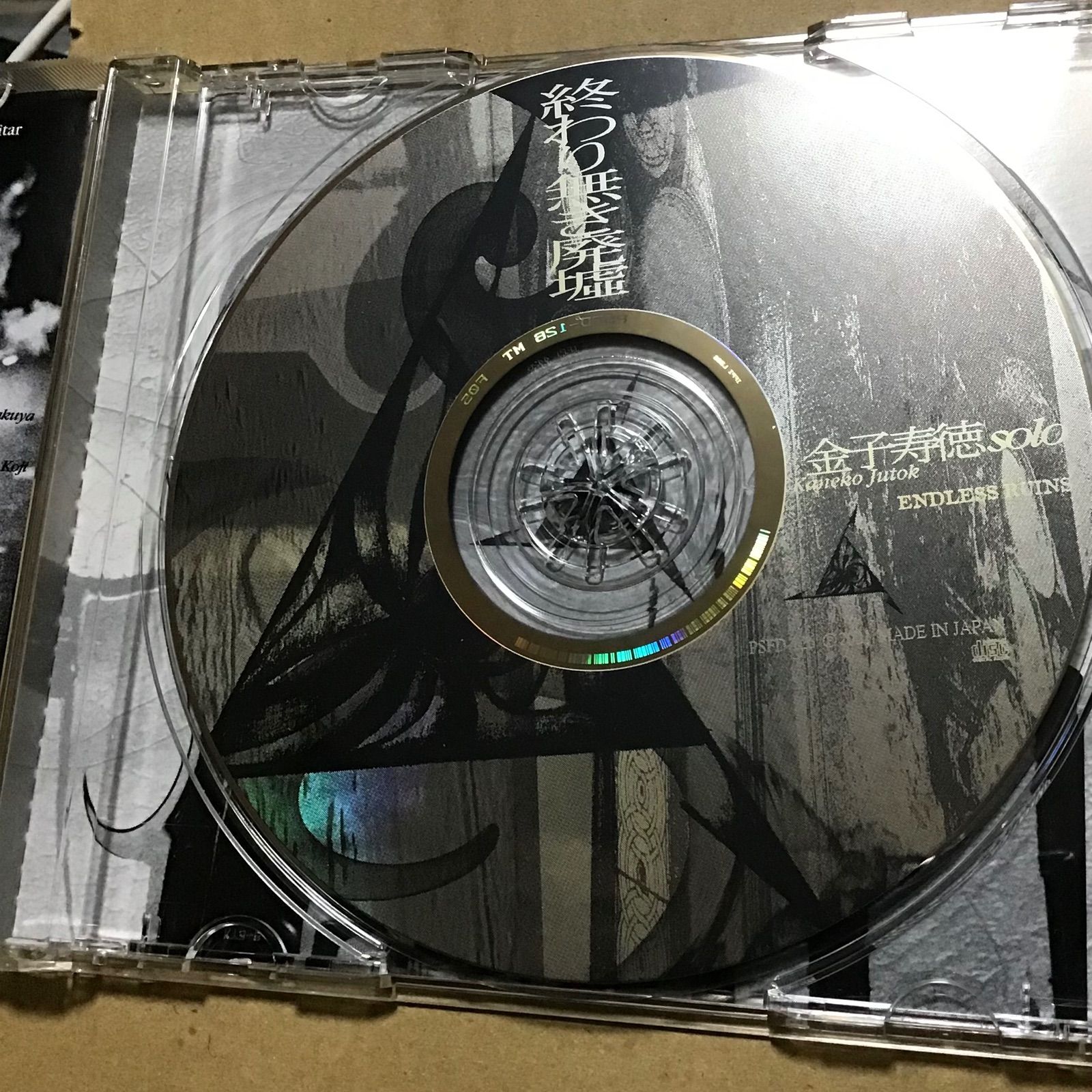 金子寿徳金子寿徳 solo / 終わり無き廃墟 (光束夜)CD 激レア品 - 邦楽