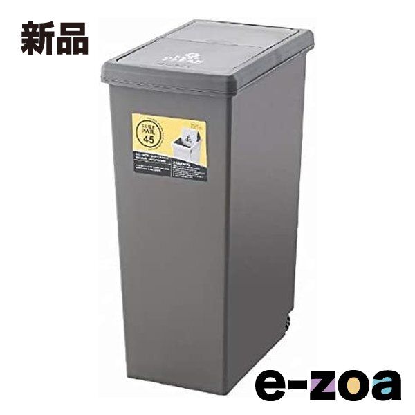 東谷 アズマヤ スライドペール45L フタ付きゴミ箱 ブラウン W27×D42×H60.5 LFS-763BR (2564942)