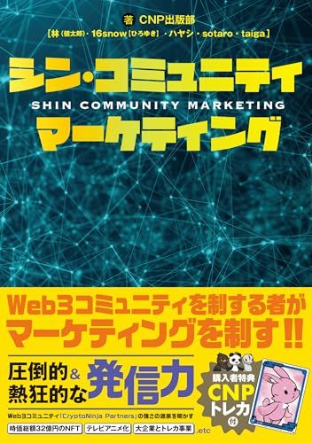 シン・コミュニティマーケティング／CNP出版部 - メルカリ