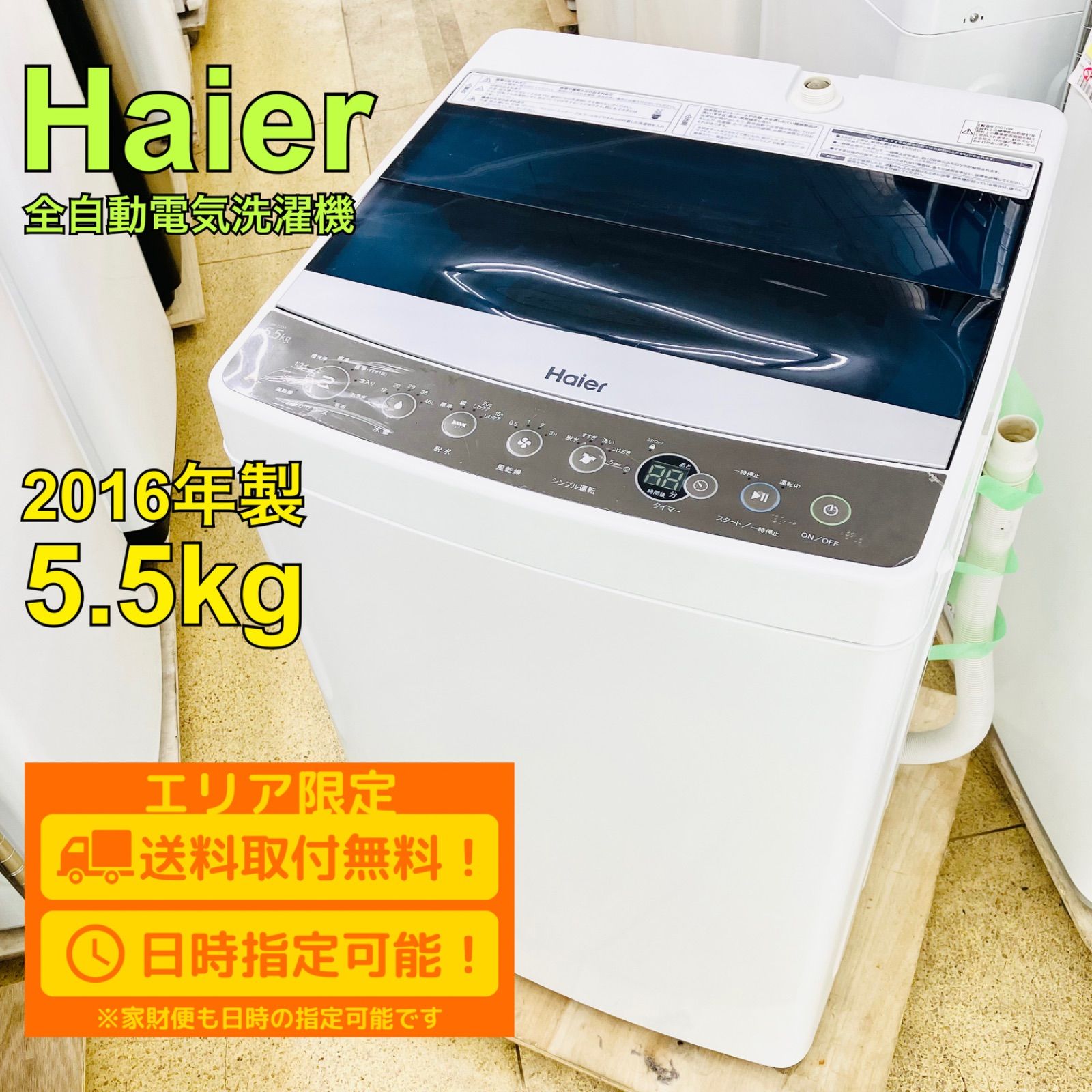 えーきち様専用】Haier ハイアール 5.5kg 洗濯機 JW-C55A 2016年製 一人暮らし 小型 ホワイト 白 / A【nz107】 -  メルカリ