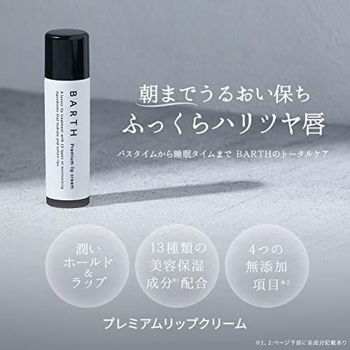 驚きの値段 新品 未使用 Barth バース プレミアム リップクリーム 5g リップステック メンズ リップケア Lavacanegra Com Mx Lavacanegra Com Mx