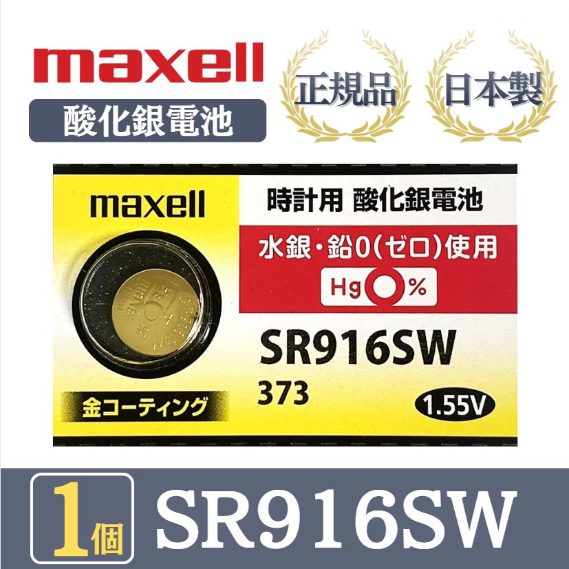 安心の日本仕様 maxell 金コーティング SR916SW 酸化銀電池3個 - 3