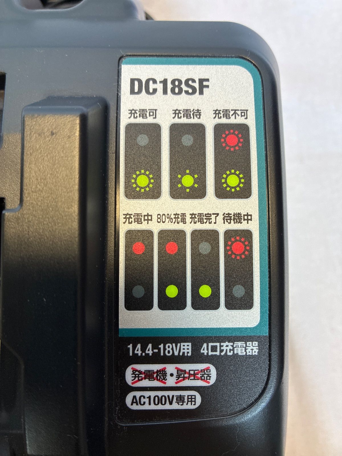 makita 4スロット充電器 DC18SF