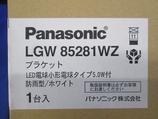 照明器具 エクステリアライト LED電球専用 電球色 調光不可 LGW85281WZ