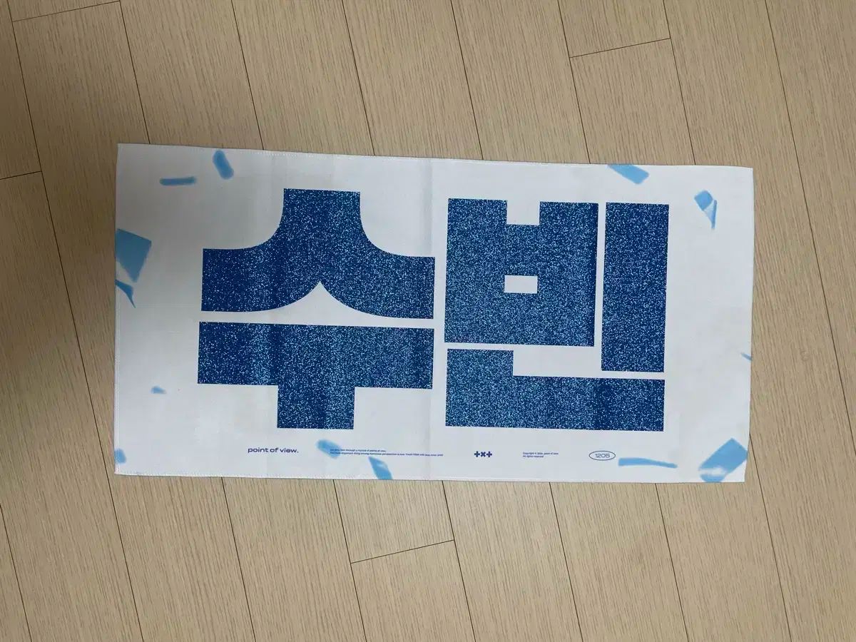 TOMORROW X TOGETHER(TXT) スビン(CHOI SUBIN・チェスビン) スローガン