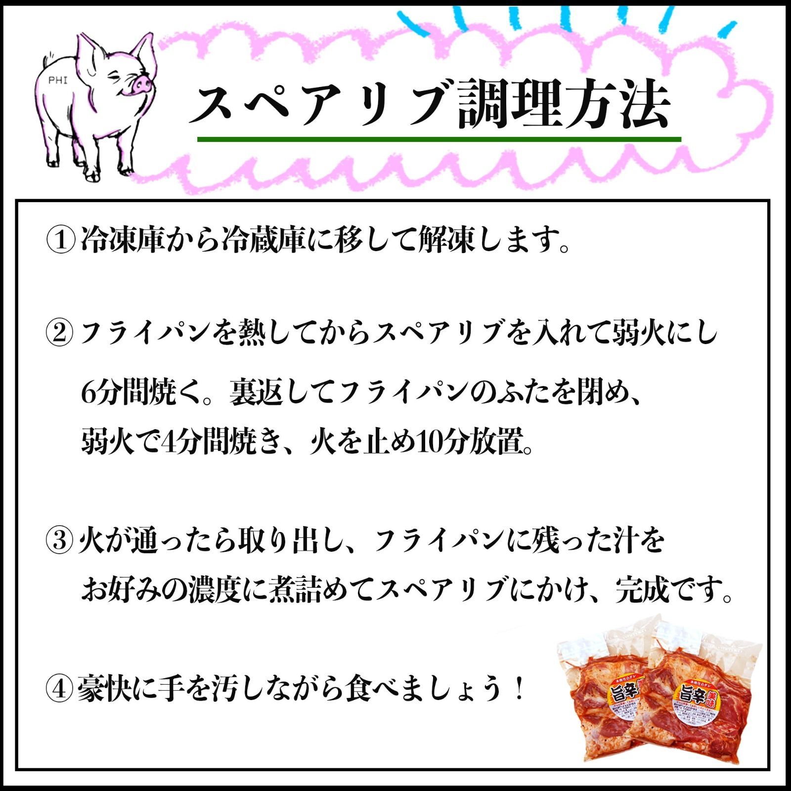 国産 豚肉 旨辛タレ漬け 骨つき スペアリブ 300g×6パック 焼くだけ簡単