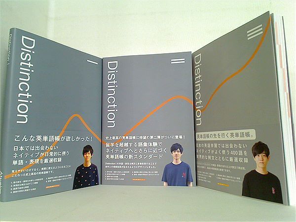 Distinctionシリーズ 6冊セット Distinction Atsueigo