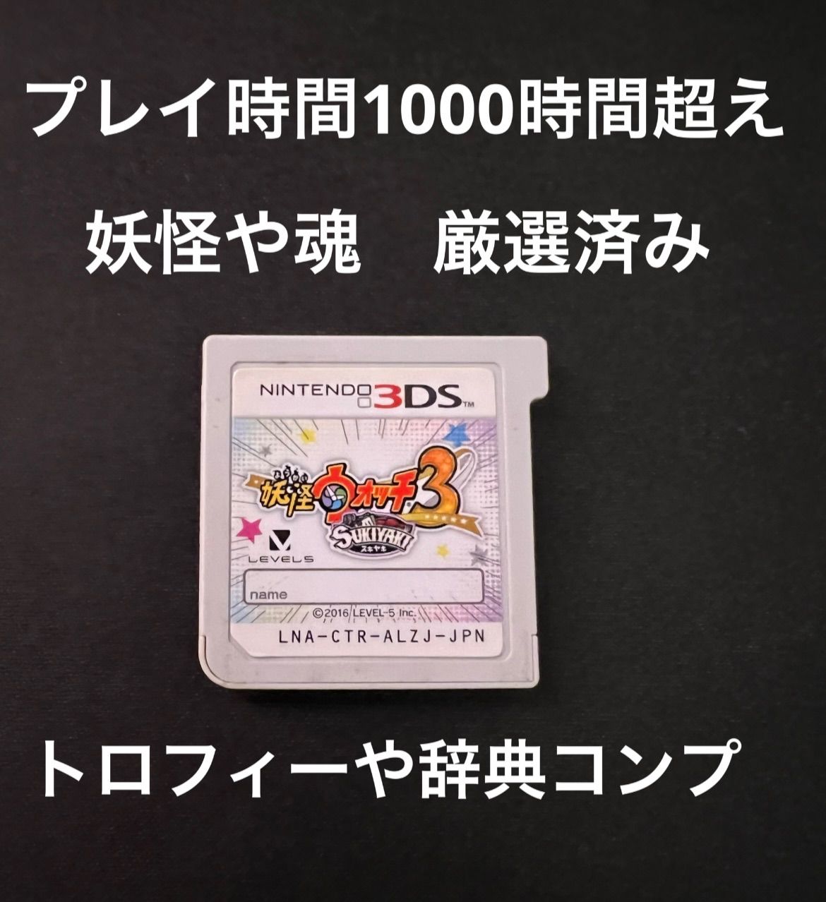妖怪ウォッチ3スキヤキ