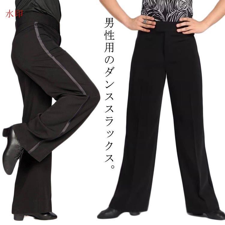 新品 社交ダンス ワイドパンツ 黒 レッスン パーティ ラテン 男