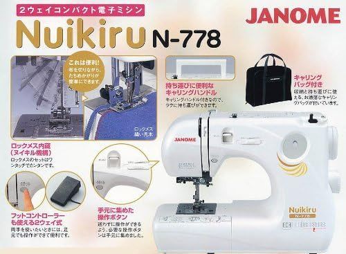 開封済・未使用品】 JANOME 2ウェイコンパクト電子ミシン 【Nuikiru 