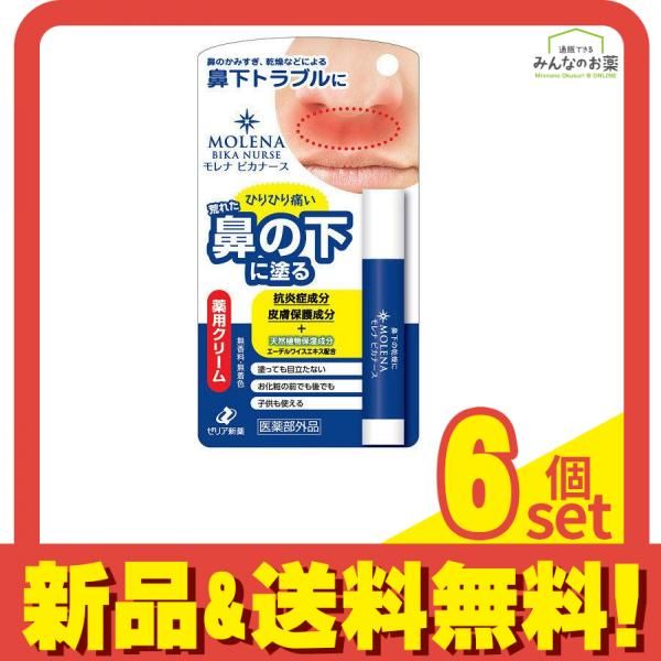 モレナ ビカナース 3.5g 6個セット まとめ売り