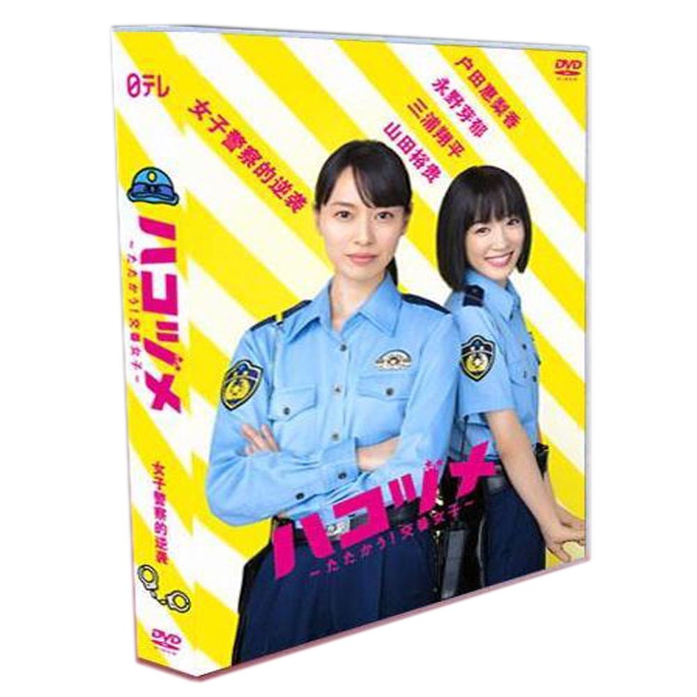 ハコヅメ～たたかう!交番女子～ DVD-BOX　戸田恵梨香 永野芽郁 Amazon.co.jp: ハコヅメ~たたかう! 交番女子~ DVD-BOX : 戸田
