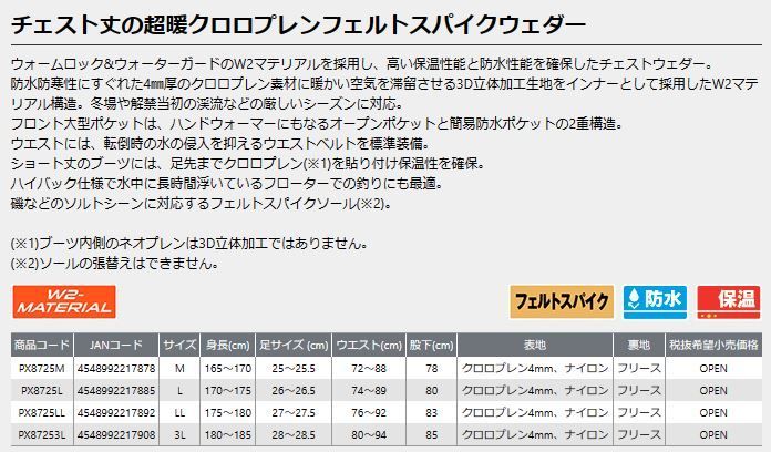 3Dインナークロロプレンウェダー フェルトスパイク
