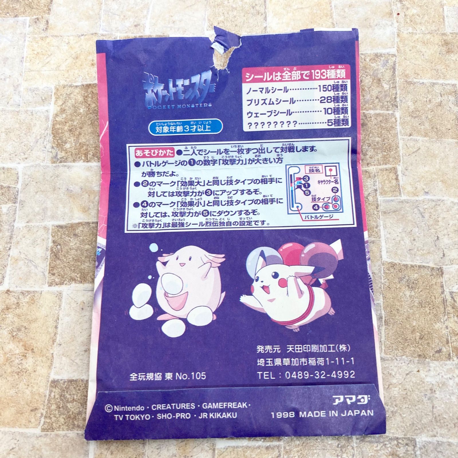 32枚】アマダ 最強シール烈伝 技 ノーマルシール ポケモン