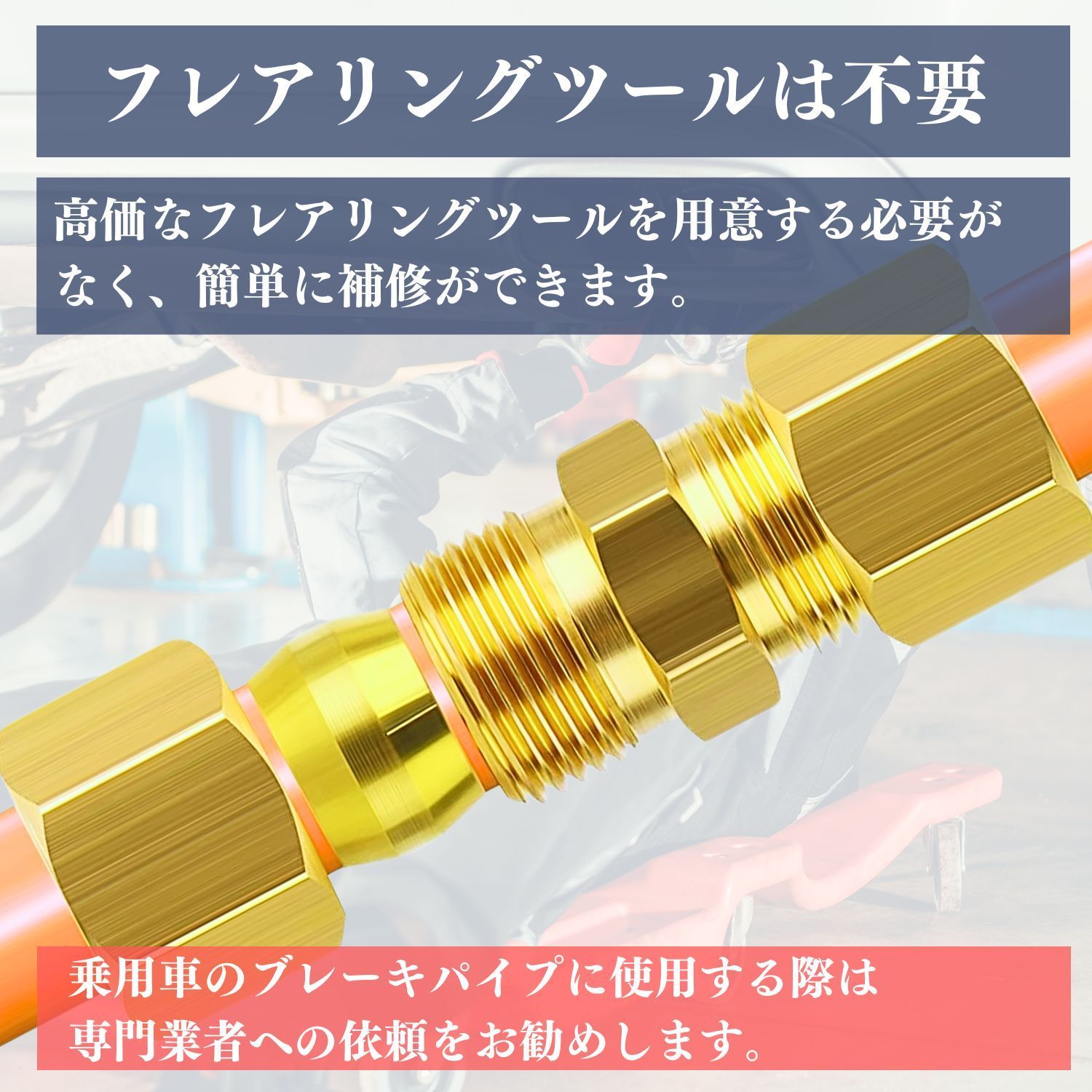 ブレーキパイプ 4個 3/16 ジョイント 継手 4.8 フレア加工不要 フレア 