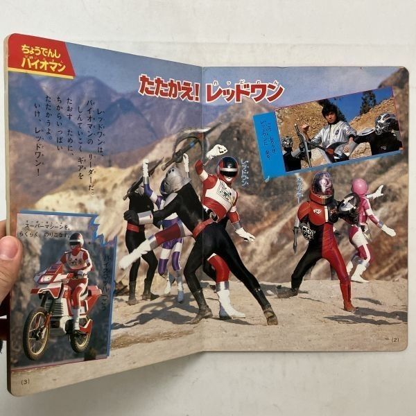 テラホークス　バイオマン　メタルダー　等絵本 テラホークス バイオマン メタルダー 等絵本 テラホークス バイオマン