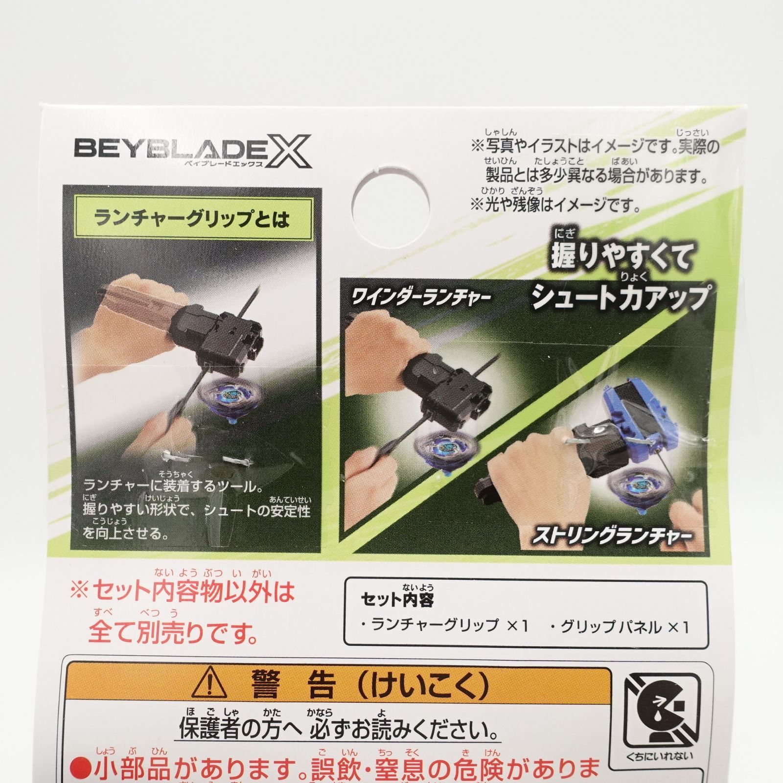 ベイブレード X BX-11 ランチャーグリップ BEYBLADE X 未開封