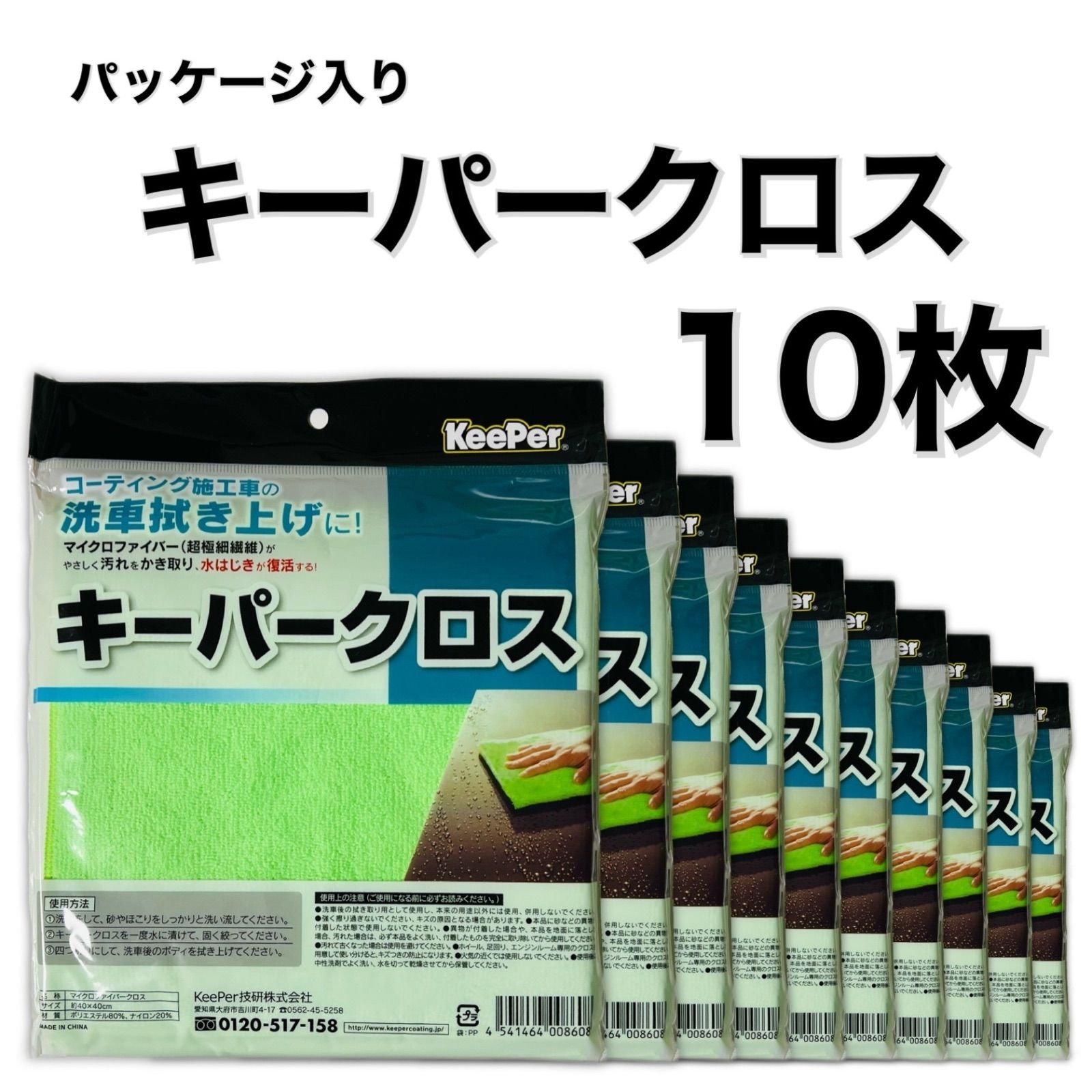 パッケージ入り キーパークロス 10枚 マイクロファイバークロス keeper技研 洗車タオル 正規品 キーパーラボ キーパー技研 メルカリ