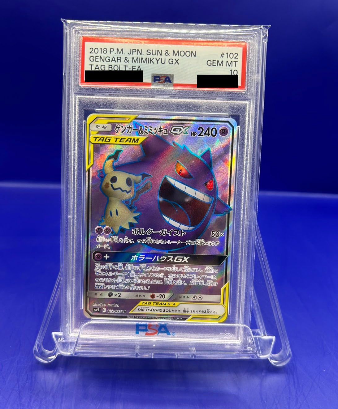 PSA10】ポケモンカード ゲンガー＆ミミッキュGX SR 102/095