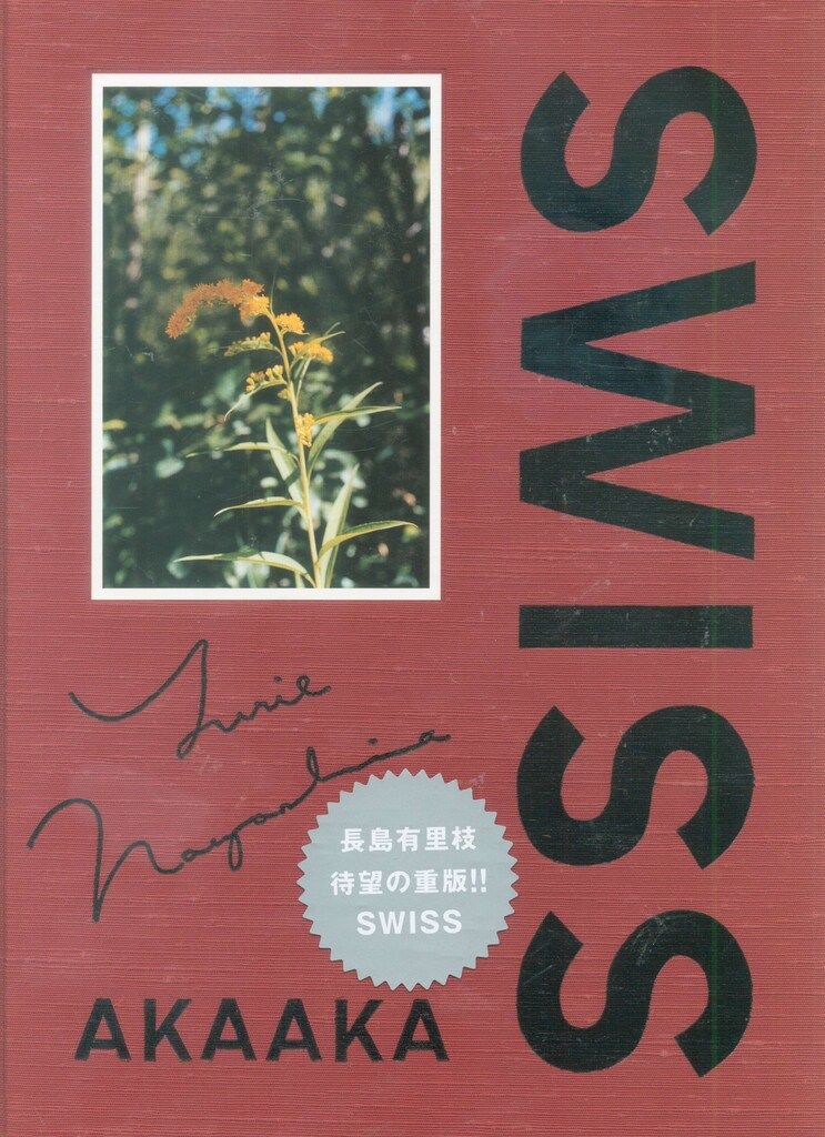 長島 有里枝 swiss 赤々舎（未開封品） 長島有里枝: SWISS - BOOK OF DAYS ONLINE SHOP