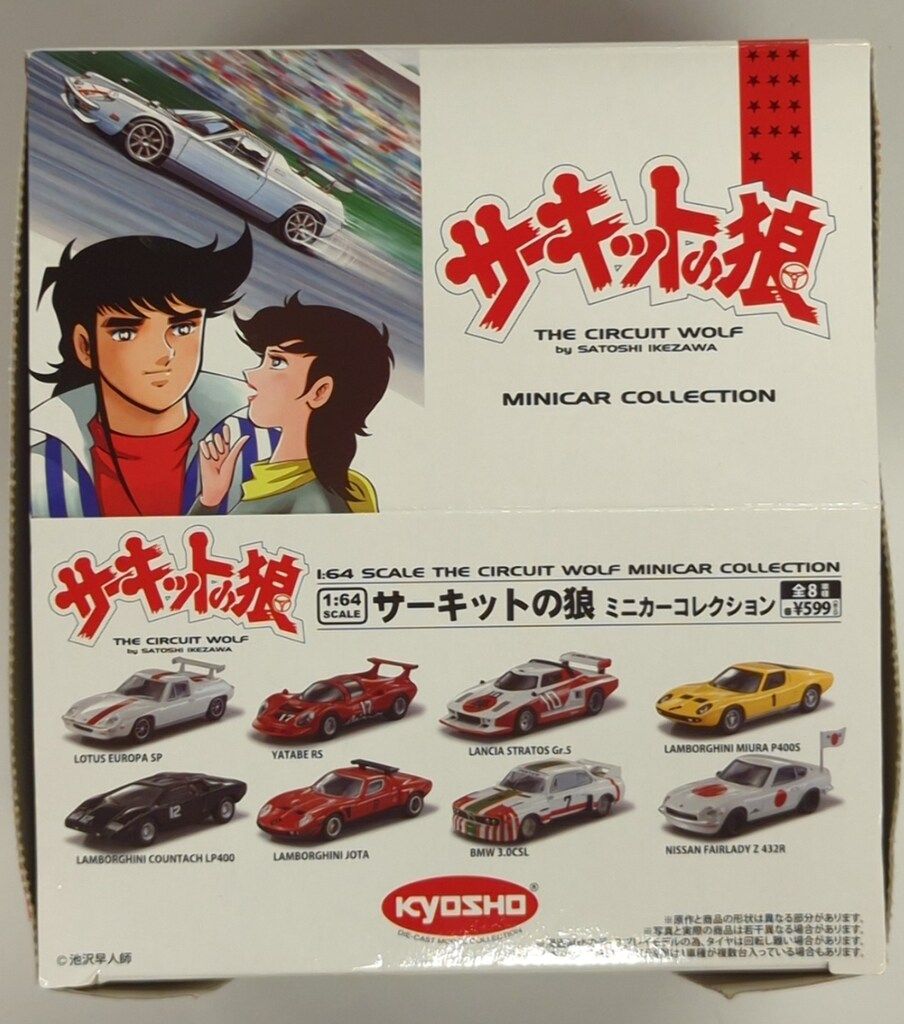 京商 1/64 サーキットの狼 ミニカーコレクション 全8種 Amazon | 京商 1/64 サーキットの狼 全8種セット 未使用
