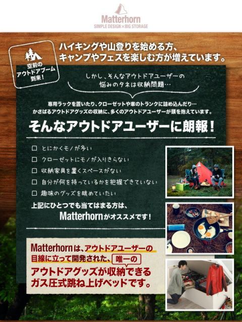 お客様組立 アウトドア収納跳ね上げベッド Matterhorn マッターホルン 薄型プレミアムポケットコイルマットレス付き シングル 深さグランド【代引不可】 アウトドア収納跳ね上げベッド Matterhorn お客様組立 収納 宮付き ｜組立設置付