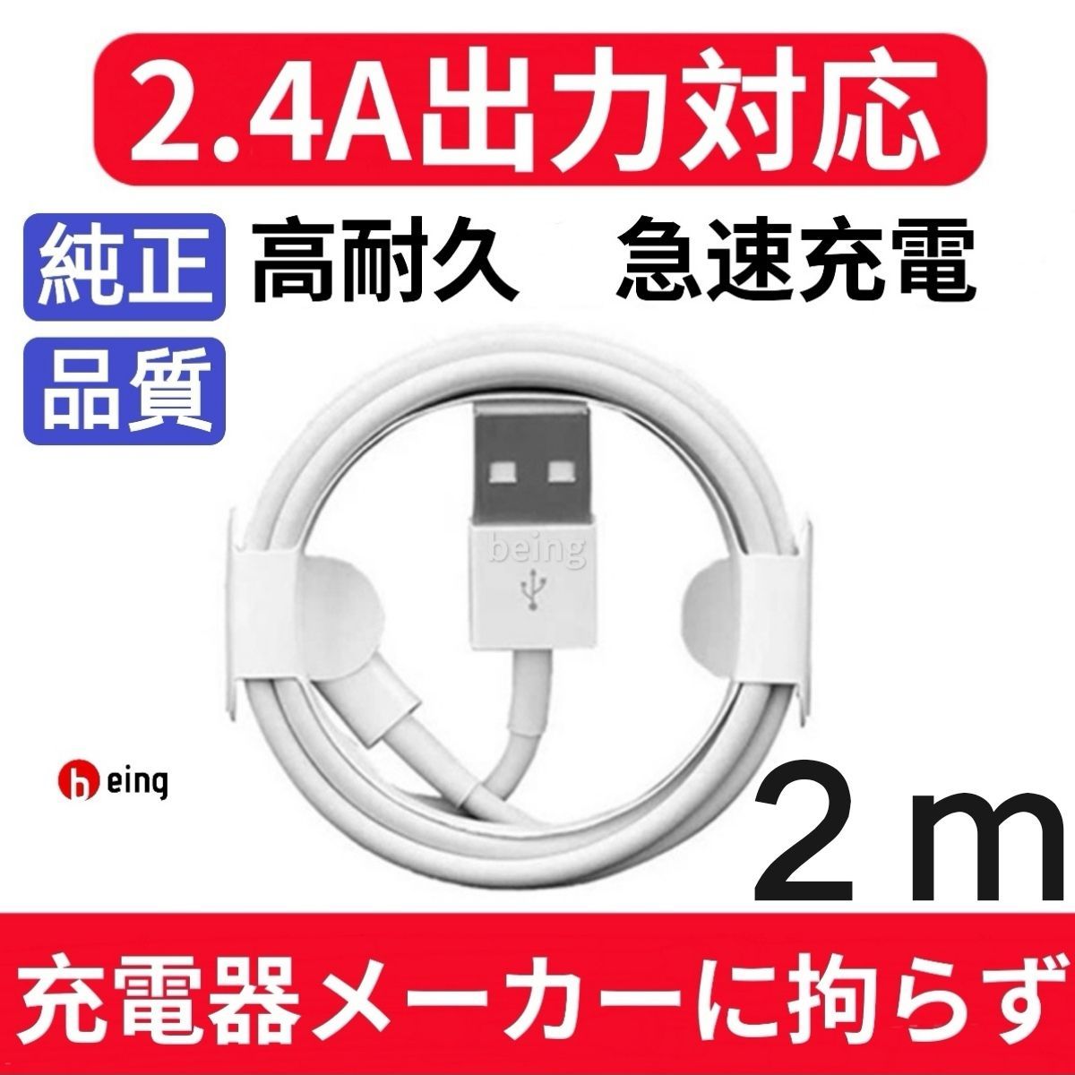 メルカリShops - iPhone Lightning - USBケーブル 2.4A出力 ２ｍ×１本