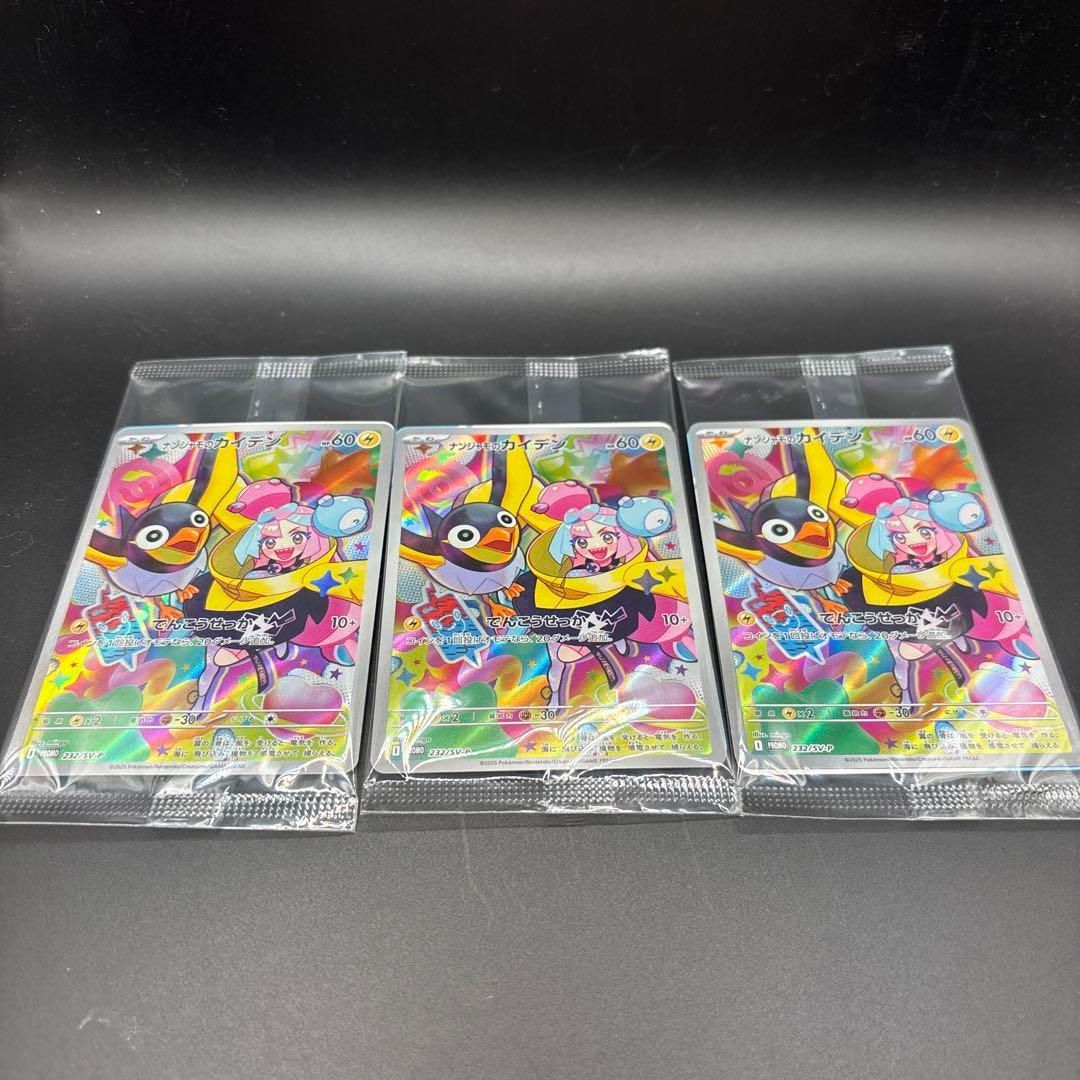 【上品】 未開封 232/SV-P SV-Pプロモカード PROMO ナンジャモのカイデン ポケモンカードゲーム