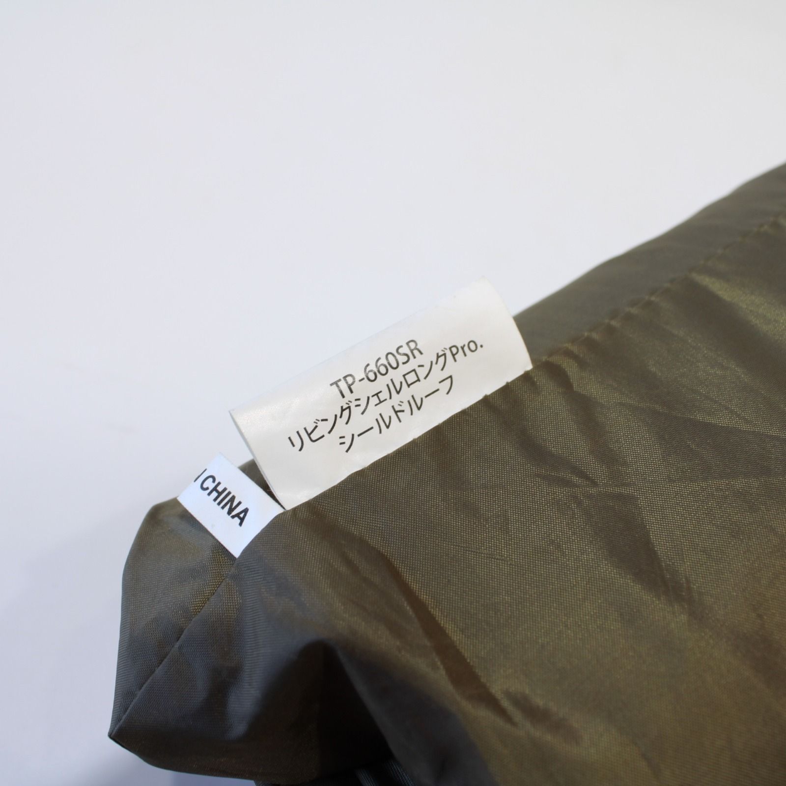 リビングシェルロングPro.シールドルーフ