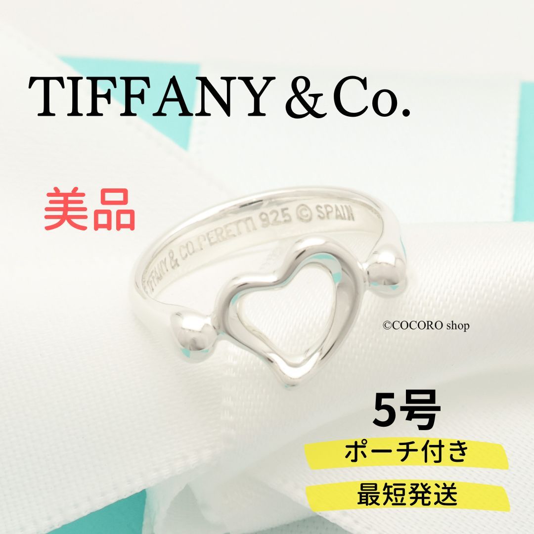 【美品】ティファニー TIFFANY＆Co. エルサペレッティ オープンハート ミニ リング AG925