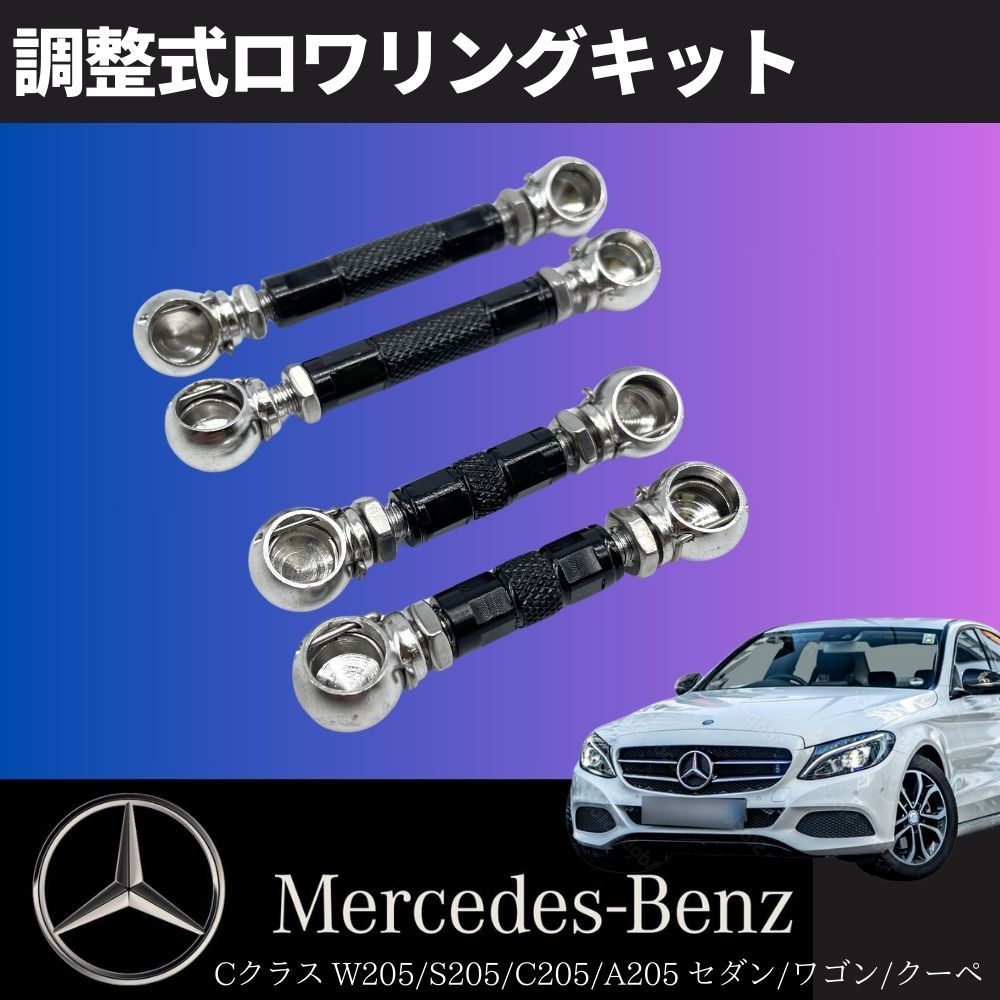 W205 / S205 / C205 / A205 Cクラス ロワリングキット ローダウン ベンツ エアサス ロワリングKIT 車高調 ダウンサス  セダン ワゴン 1台分 - メルカリ