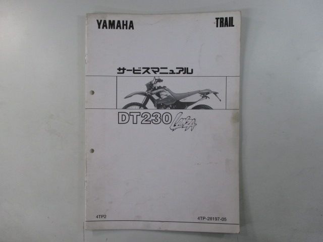 DT230 ランツァ230 サービスマニュアル ヤマハ 正規 バイク 整備書 4TP