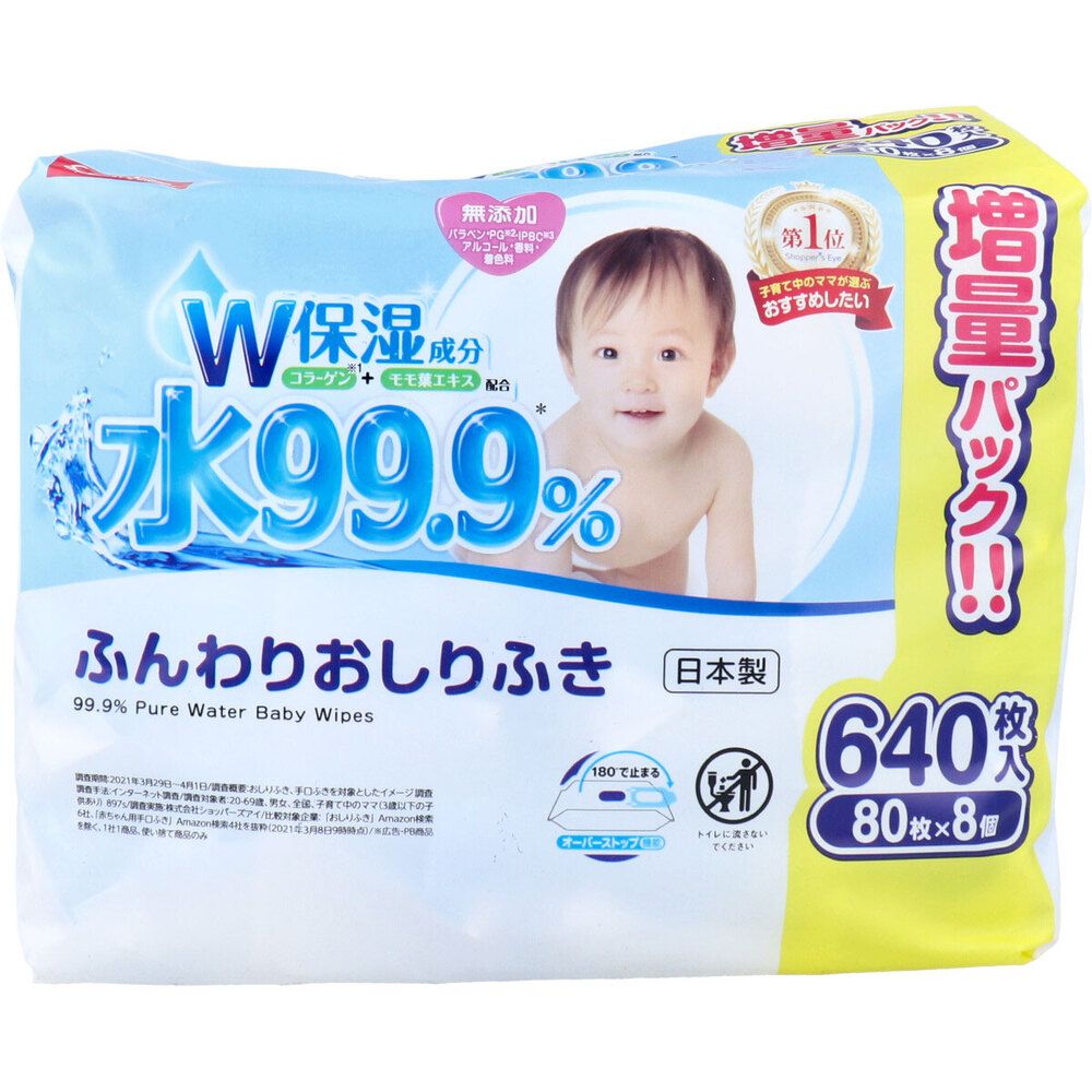 水99.9％ ふんわりおしりふき