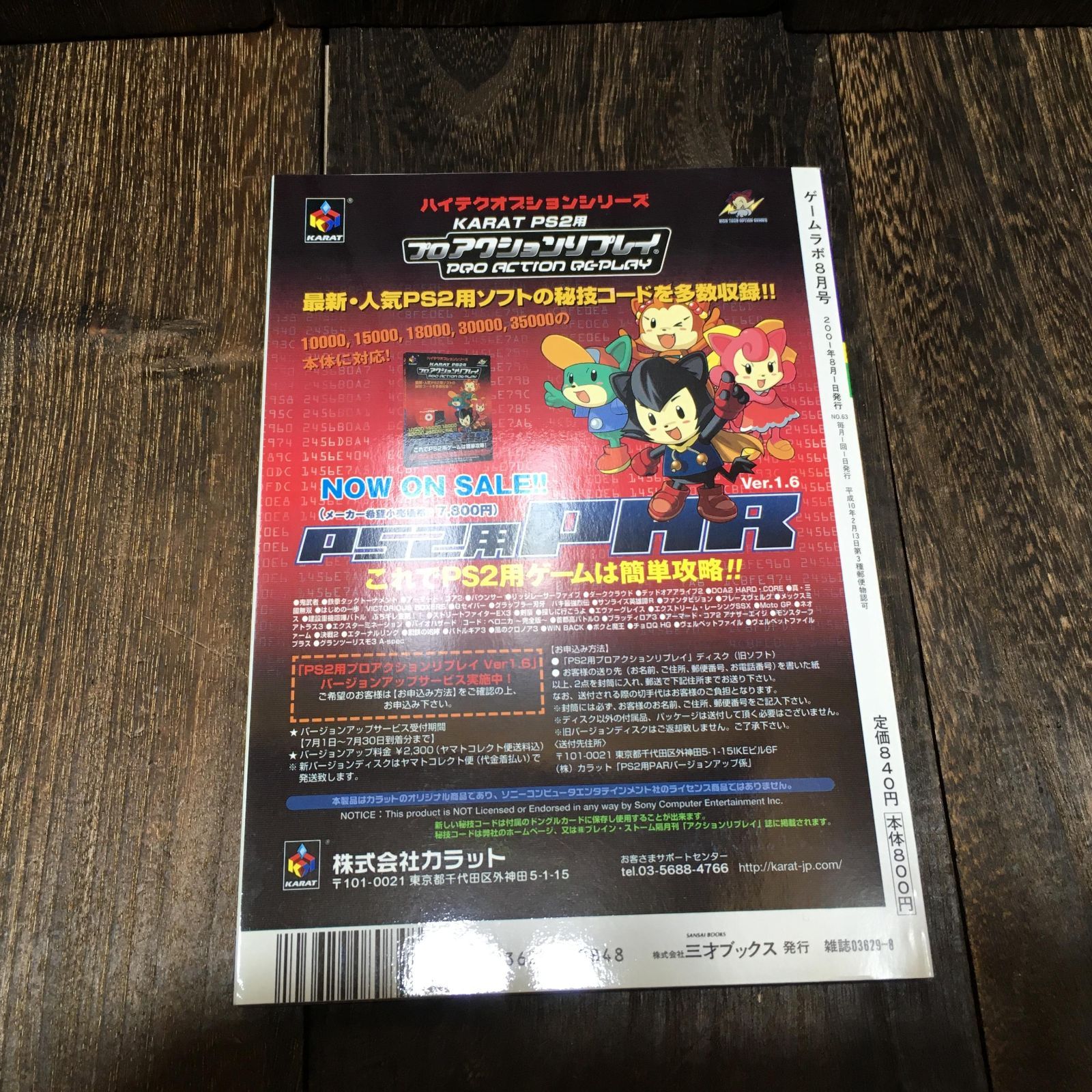 ゲームラボ 2001年 8月号 - メルカリ
