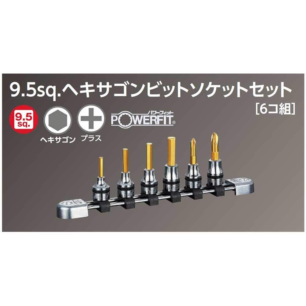 大特価】京都機械工具(KTC) ネプロス 9.5ヘキサゴンビットセット