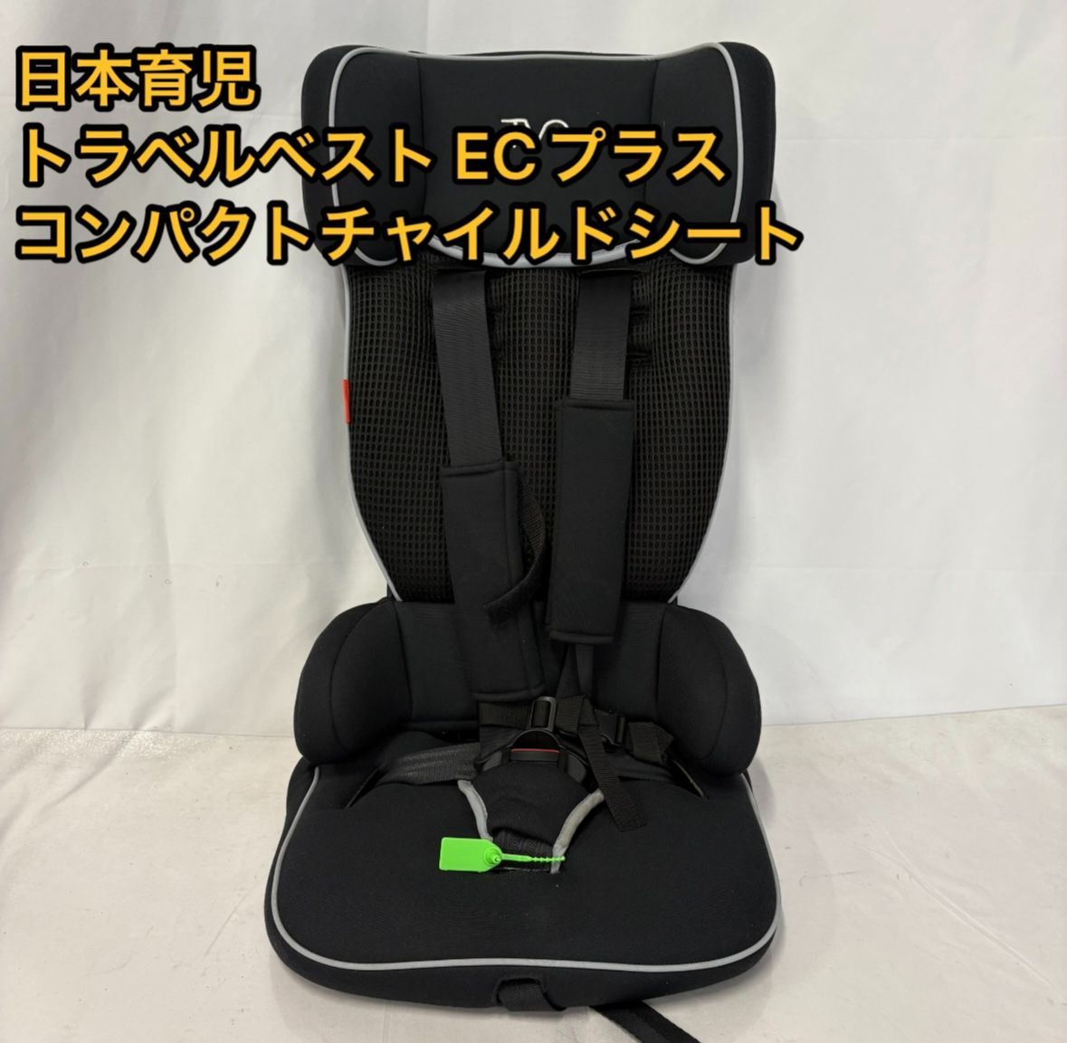 日本育児 チャイルドシート トラベルベストECプラス デニム