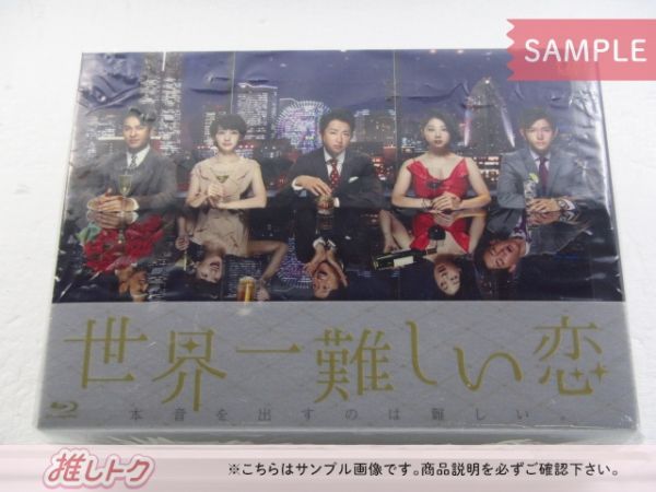 新品未開封嵐大野智世界一難しい恋 Blu-ray BOX〈6枚組〉 Amazon.co.jp: 世界一難しい恋 Blu-ray BOX(通常版) : 大野 智