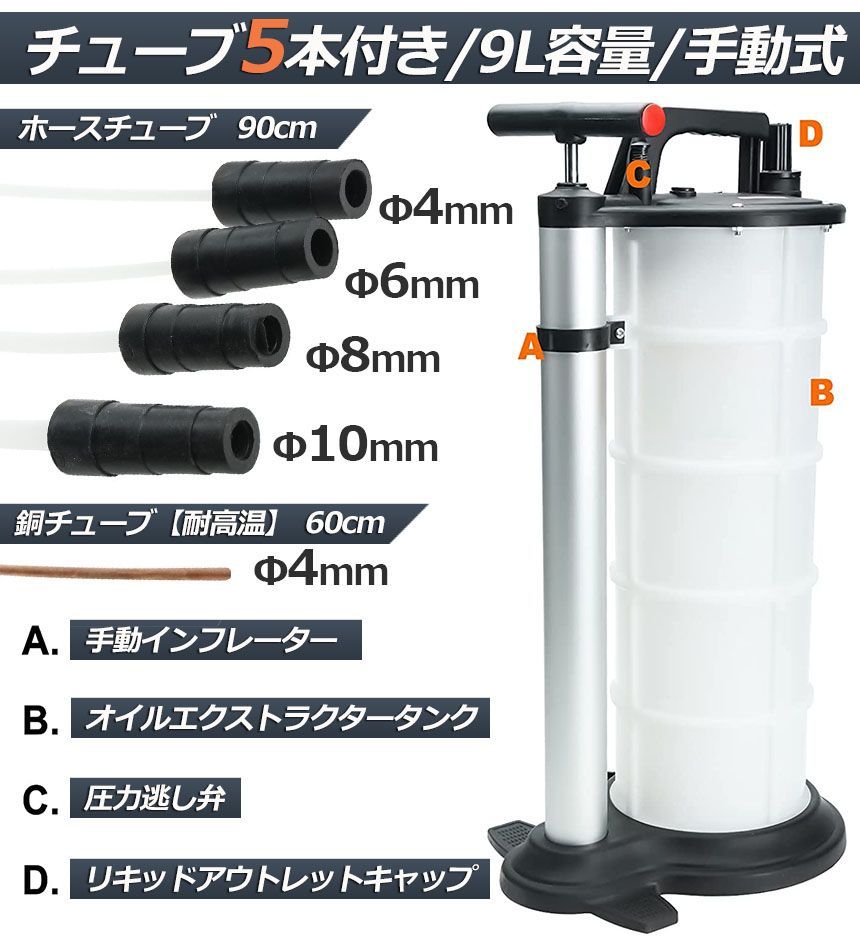 オイルチェンジャー 9L オイル交換 エンジンオイル交換 大容量 手動