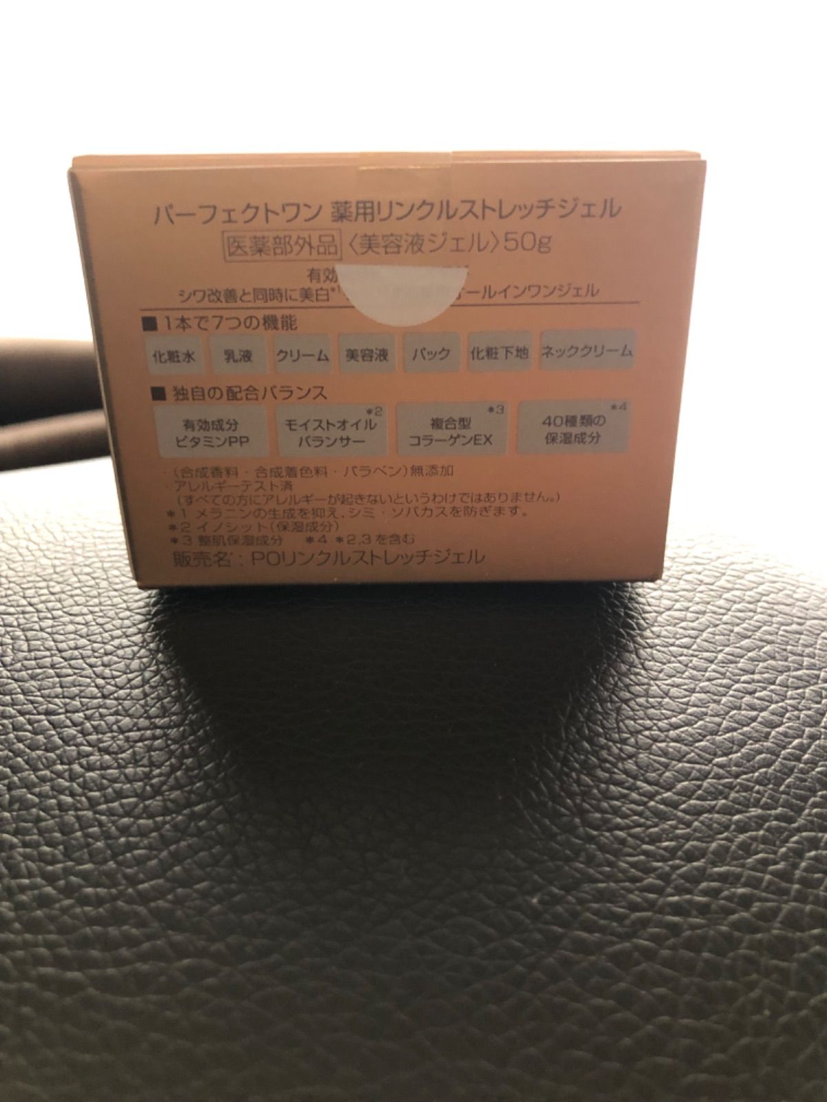 新品、未開封》パーフェクトワン 薬用リンクルストレッチジェル 50g