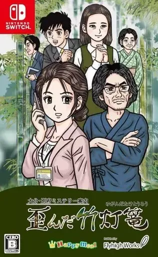 2025年最新】大分・別府ミステリー案内 歪んだ竹灯篭の人気アイテム