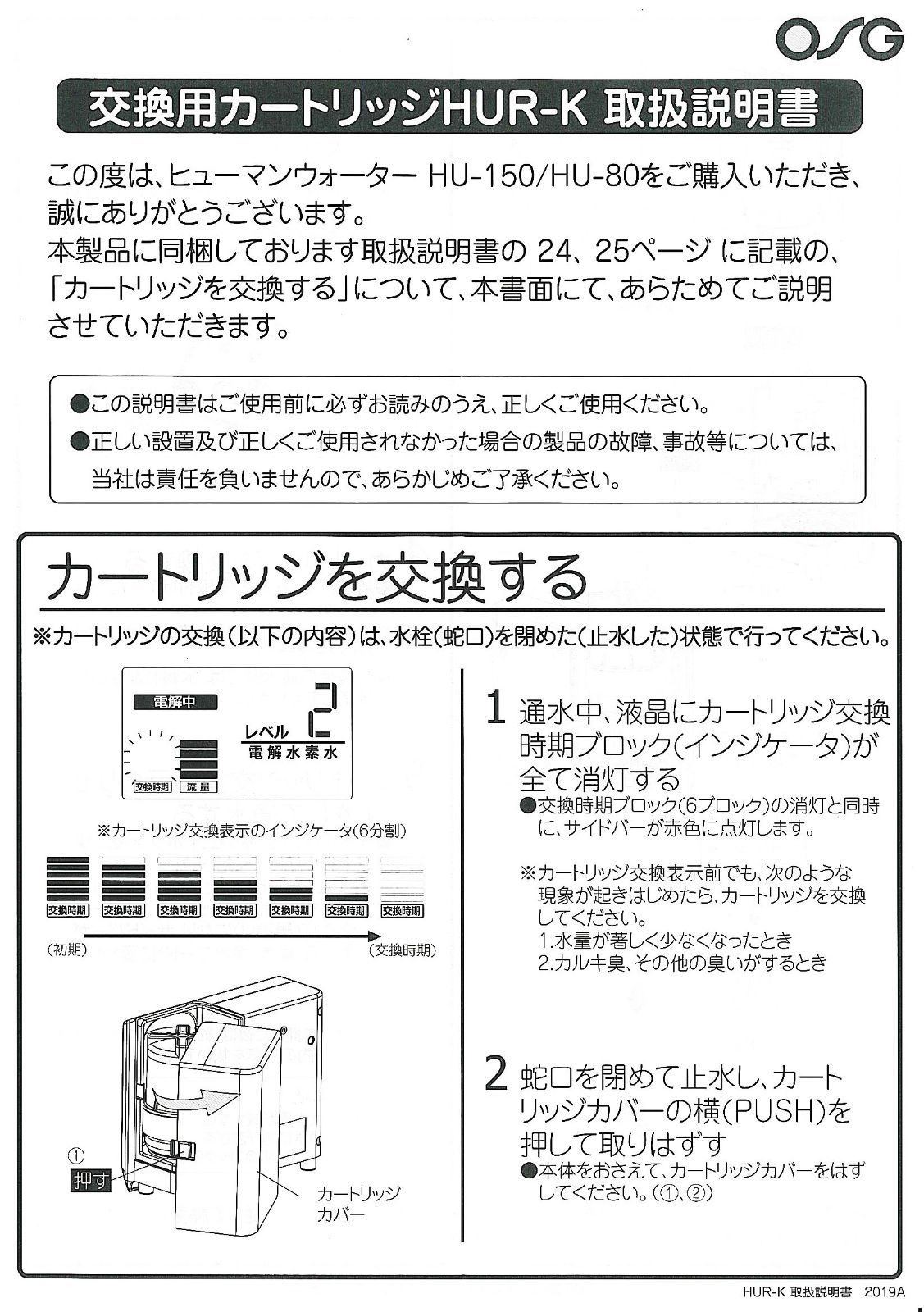 ヒューマンウォーター交換用カートリッジ HUR-K - メルカリ
