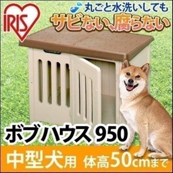 公式 犬小屋 屋外 アイリスオーヤマ 室外 犬舎 中型犬 大型犬 おしゃれな犬小屋 プラ プラスチック製