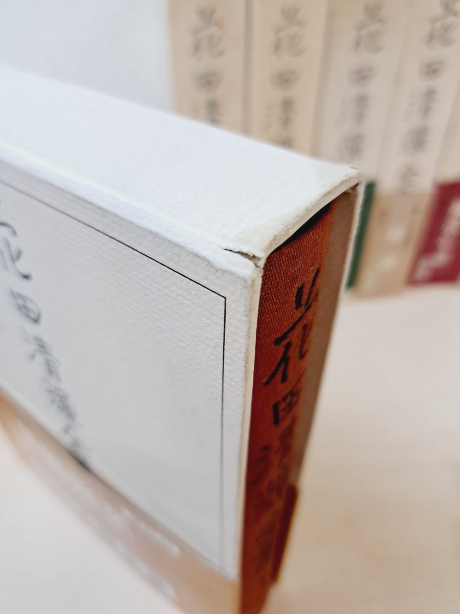 講談社 - 花田清輝全集　全15巻＋別巻1 花田清輝全集 全15巻＋別巻2巻(花田清輝) / 古本、中古本、古