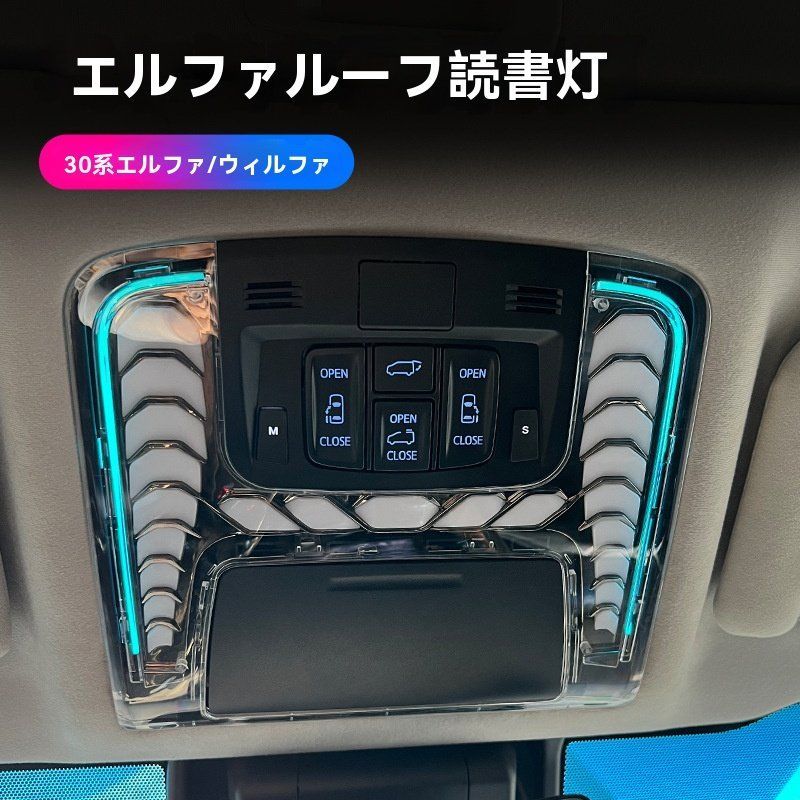 15-22年 トヨタ エルファ Alphard 30系 車内照明 LED読書灯 ヴェルファイア 気氛ライト 透明カバーDL07LYX