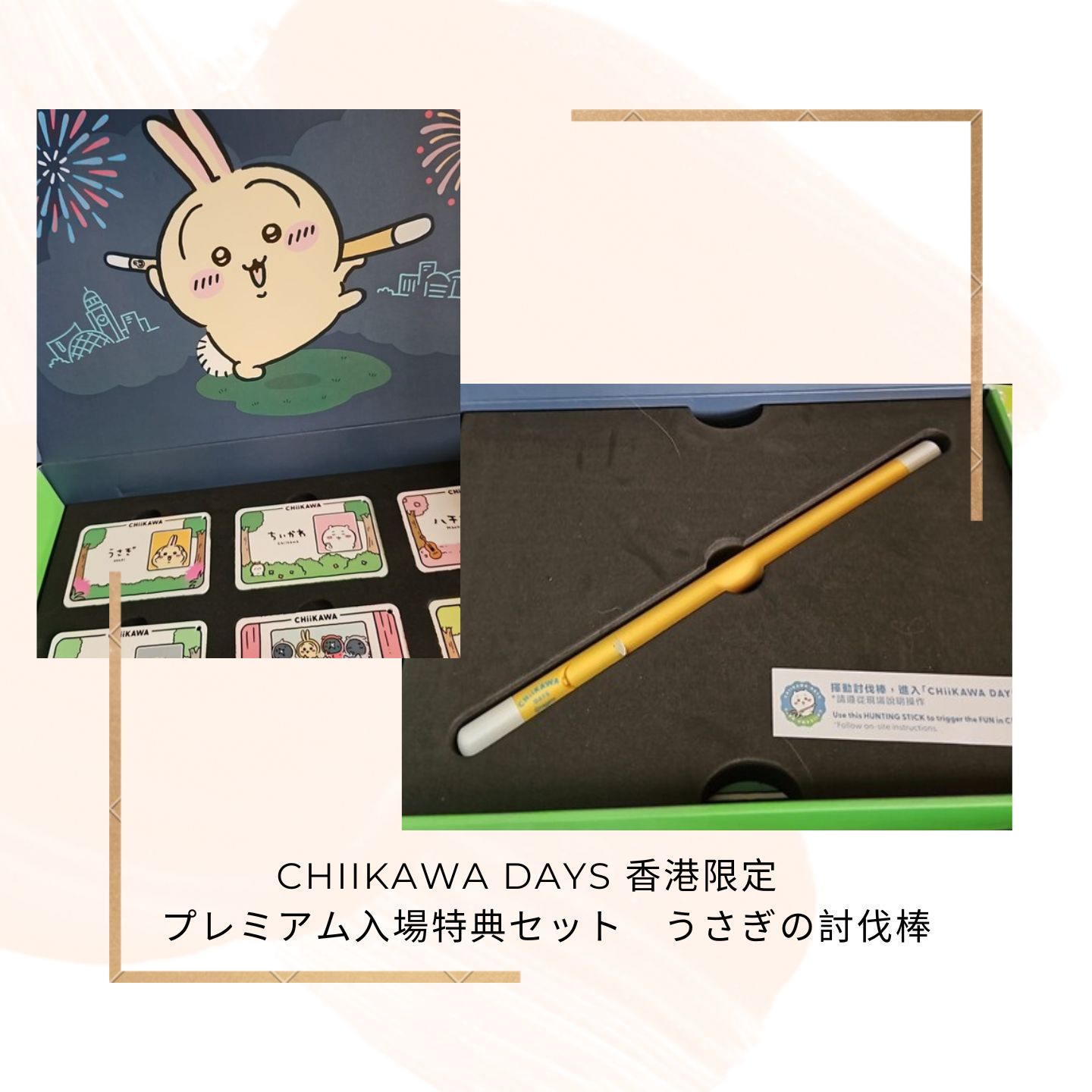 24時間内発送] ちいかわ CHIIKAWA DAYS 香港限定 プレミアム入場特典
