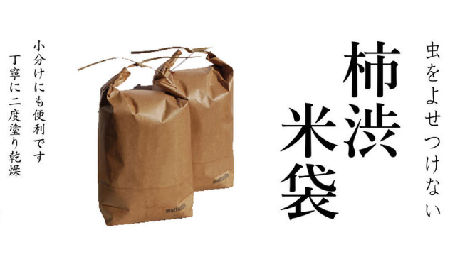 柿渋米袋 5キロ用×4枚