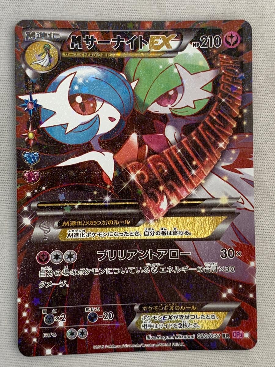 MサーナイトEX RR [ポケキュンコレクション] CP3 020/032 傷有り
